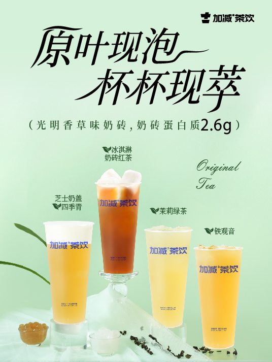 纯茶系列